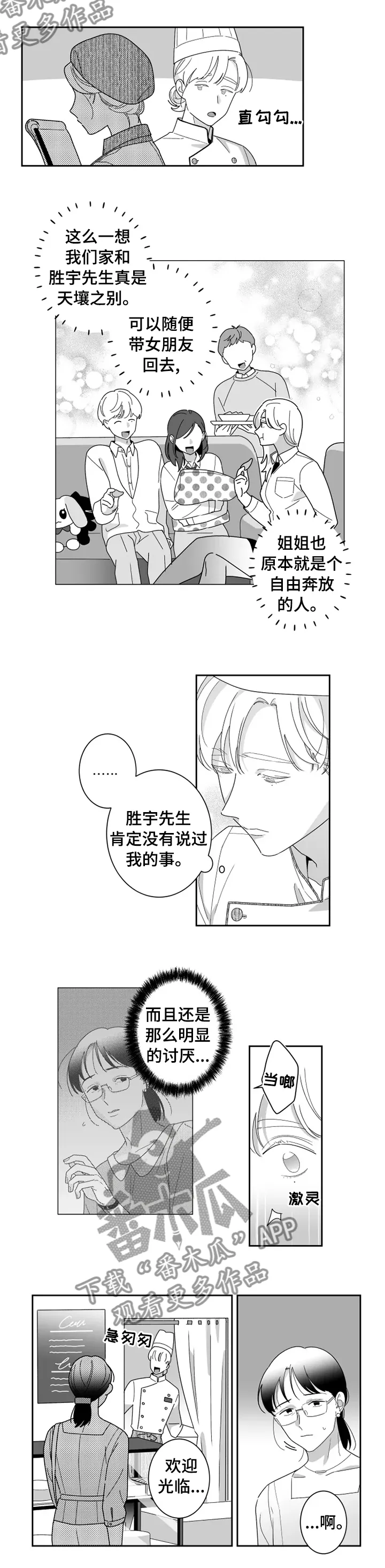 密会情人 漫画在线看漫画,第31章：现在还不晚5图