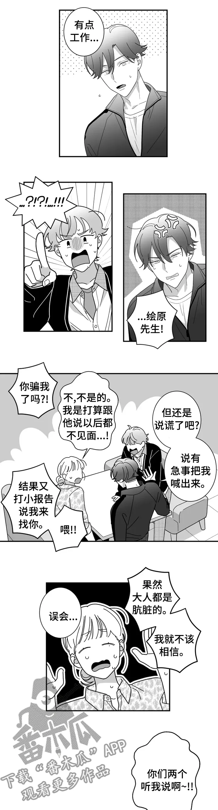 密会情人免费漫画下拉漫画,第28章：不是那种人7图