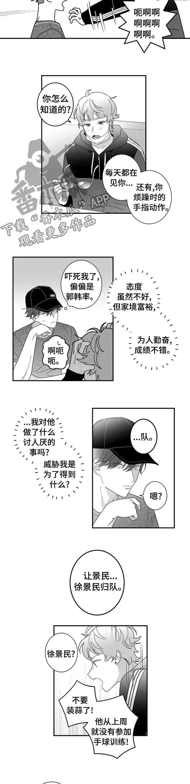 密会情人漫画在线阅读漫画,第26章：你知道的不是真的3图