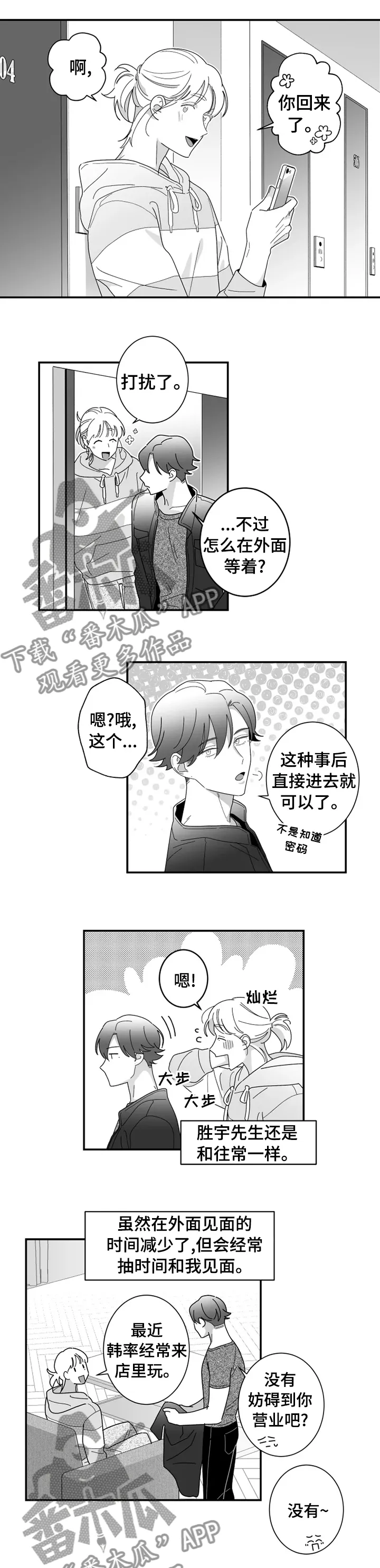密会情人漫画在线免费观看漫画,第30章：胜宇的妈妈1图