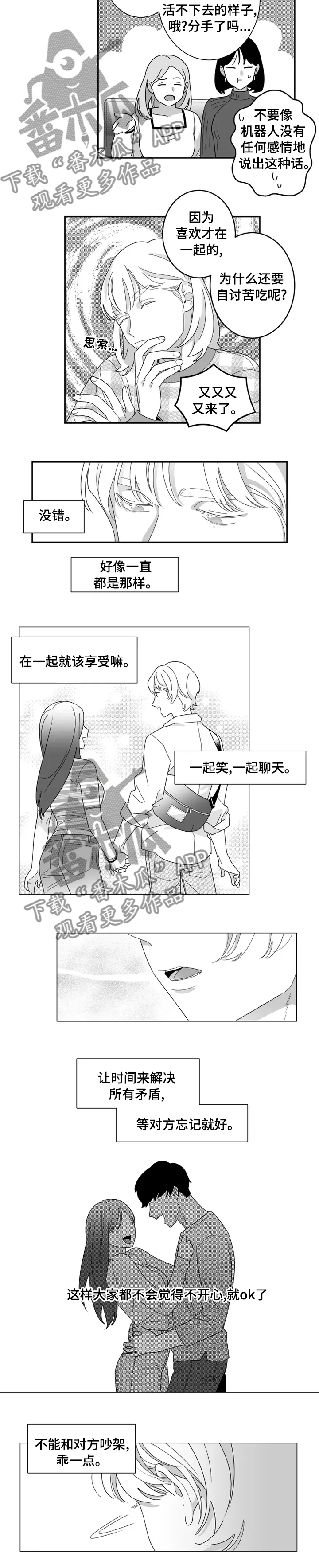 密会情人 漫画在线看漫画,第34章：因为喜欢才在一起6图