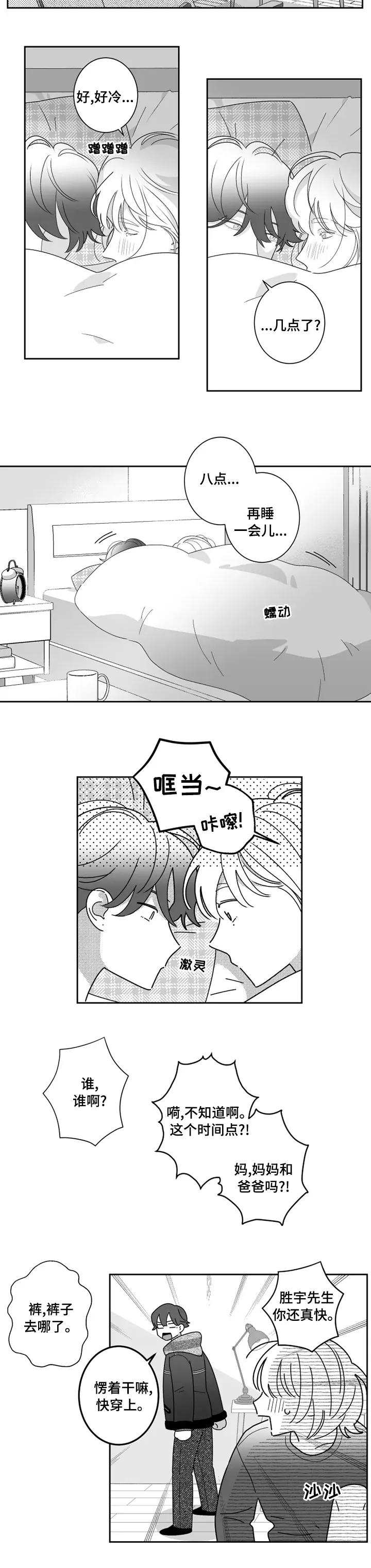 密宠情人漫画漫画,第40章：你的家人6图