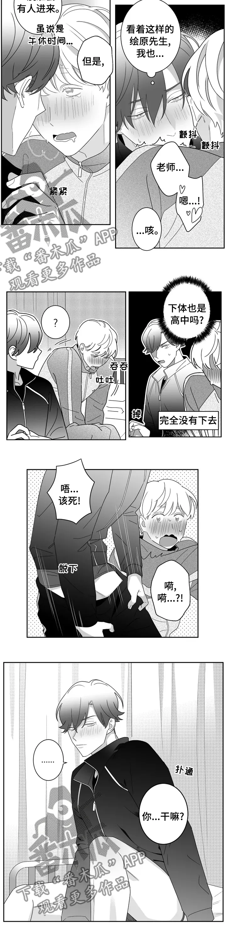 密会情人 漫画在线看漫画,第44章：交往4图