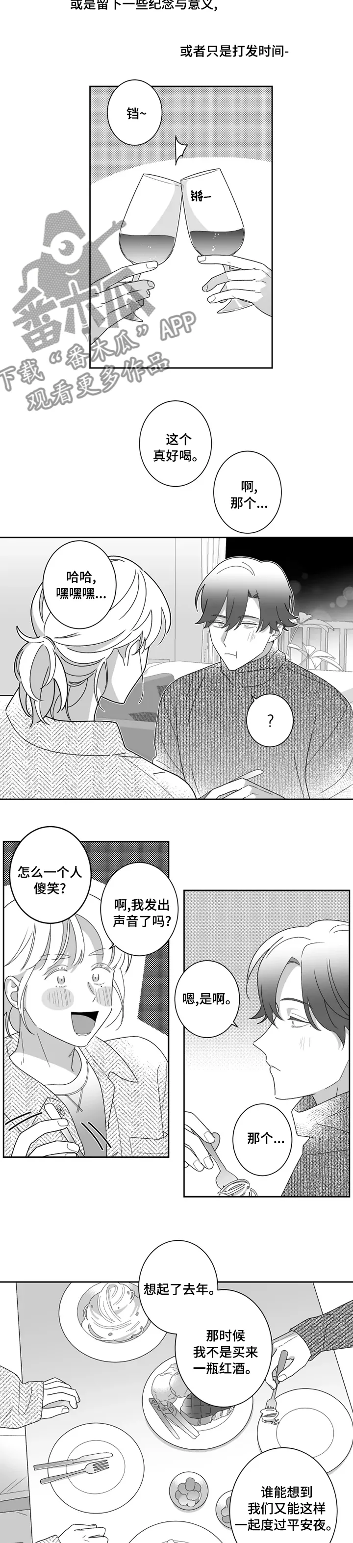 密会情人 漫画在线看漫画,第41章：我最爱的人5图