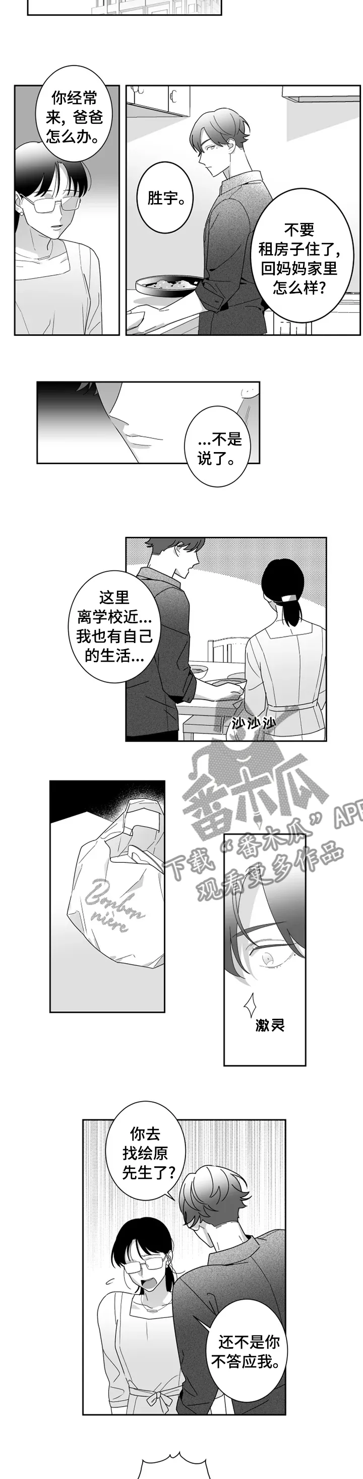密会情人漫画在线阅读漫画,第32章：怎么做才是对的2图