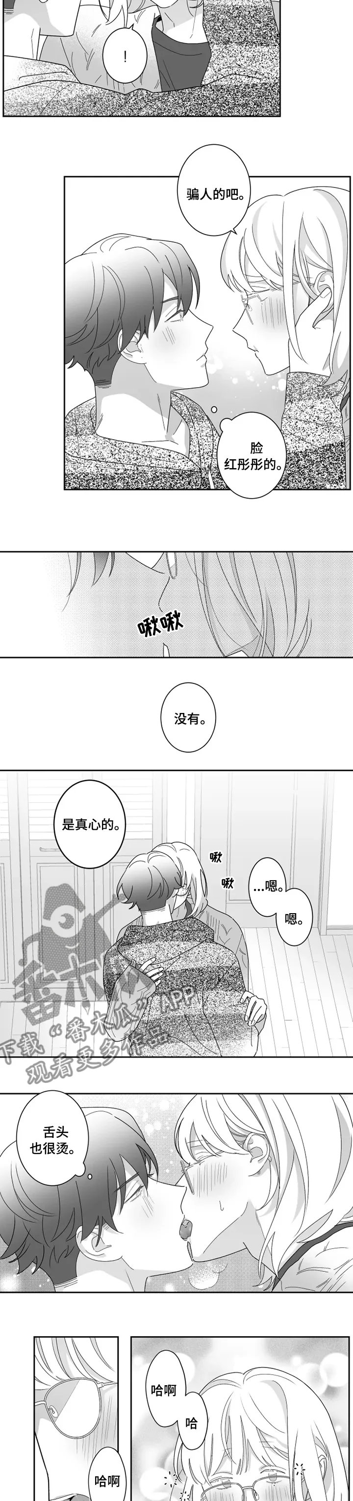 密会情人漫画免费漫画,第39章：变了吗3图