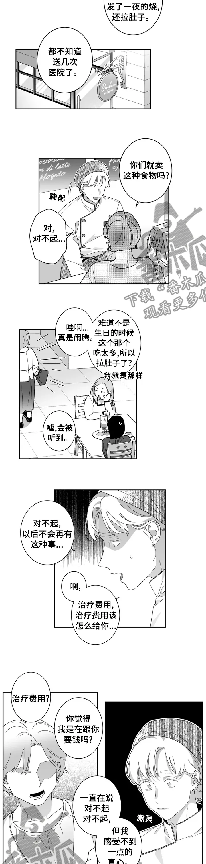 密会情人 漫画在线看漫画,第34章：因为喜欢才在一起2图