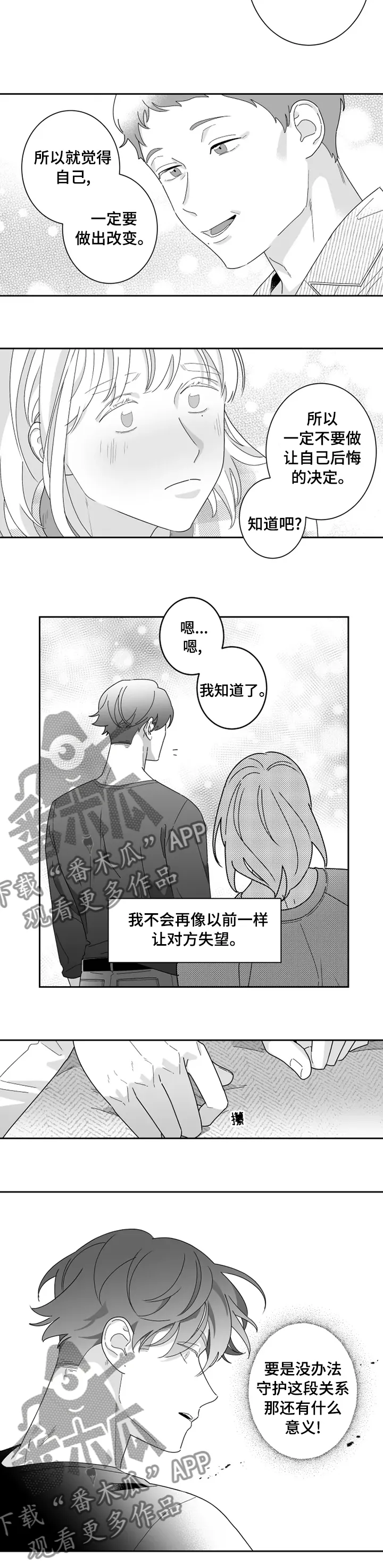 密会情人免费漫画下拉漫画,第35章：一生一次的决定6图