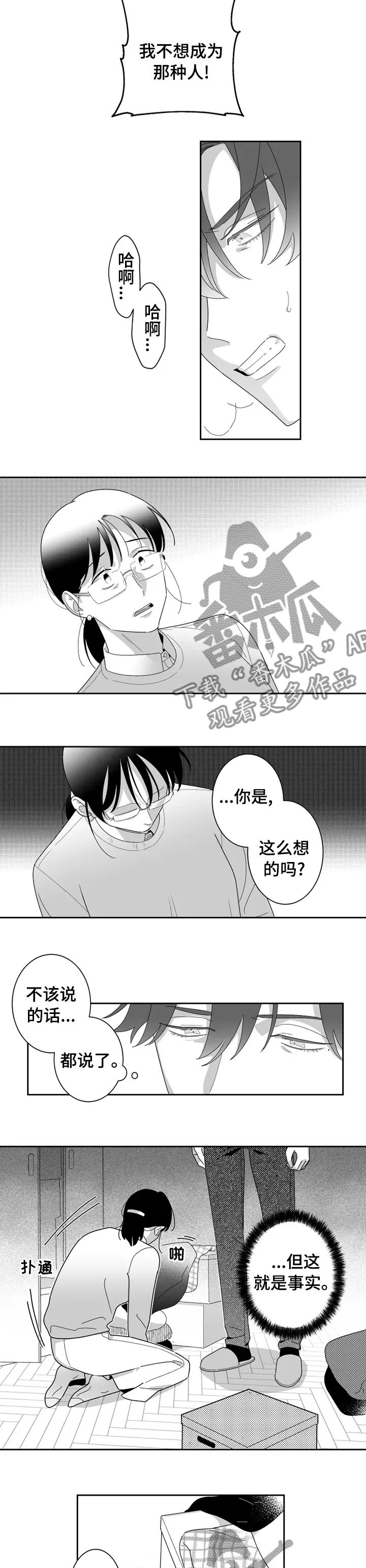 密宠情人漫画漫画,第36章：你在家吗4图