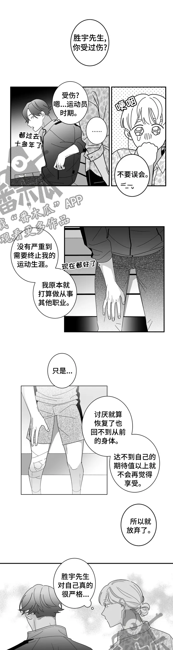 密宠情人漫画漫画,第29章：为了在一起6图