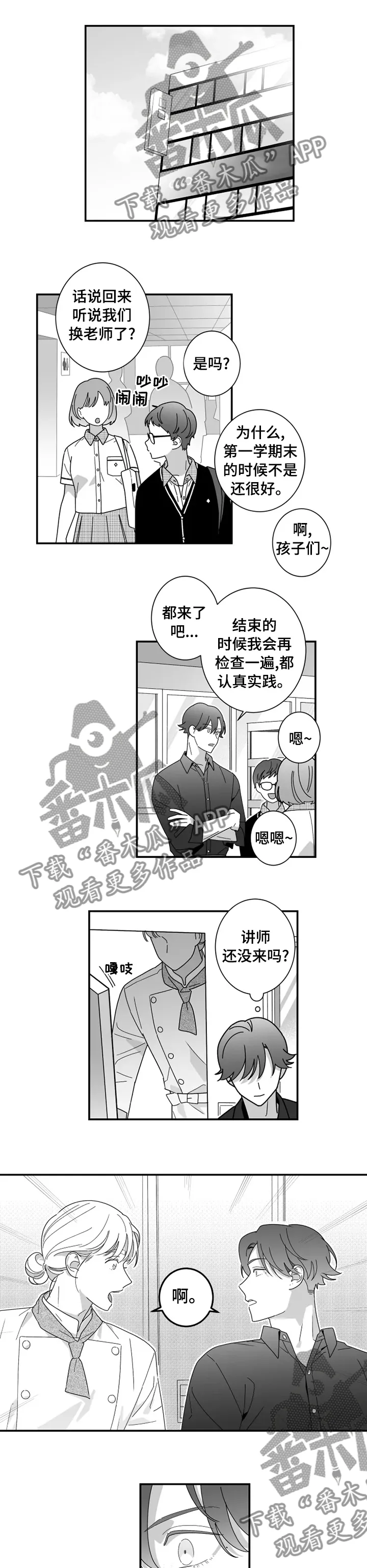 漫画密会情人漫画,第23章：诚实人1图