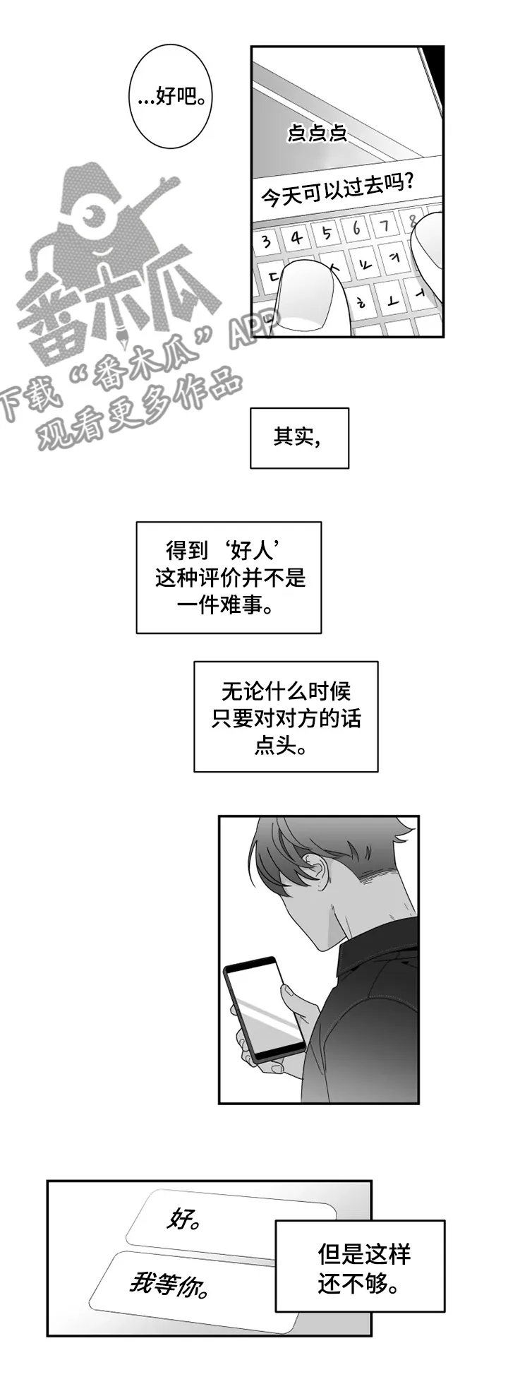 密宠情人漫画漫画,第27章：想多了解她6图