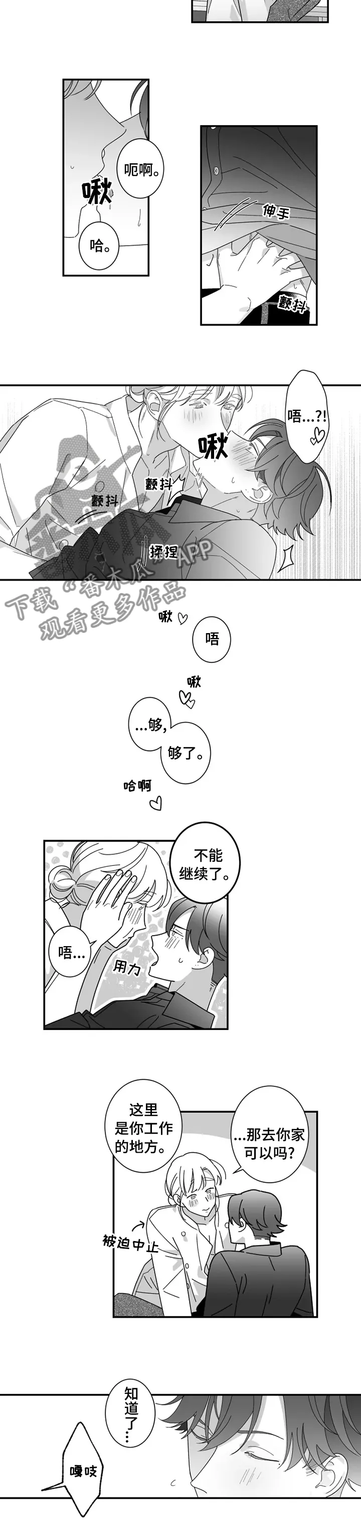 密会情人漫画第一季第三十一话漫画,第24章：工作的地方6图