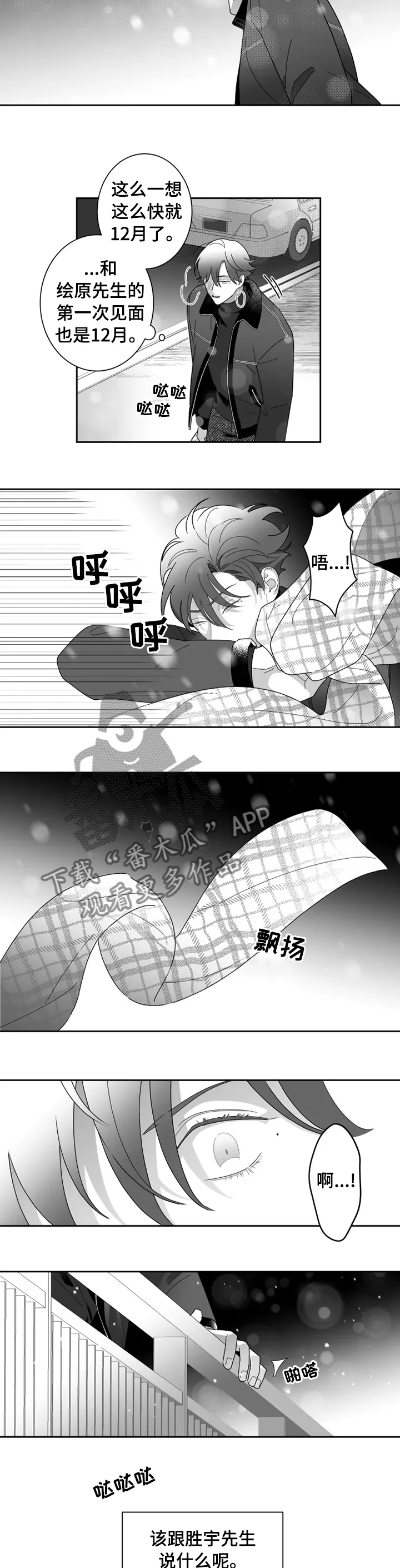 秘密情人漫画漫画,第37章：别做傻事4图
