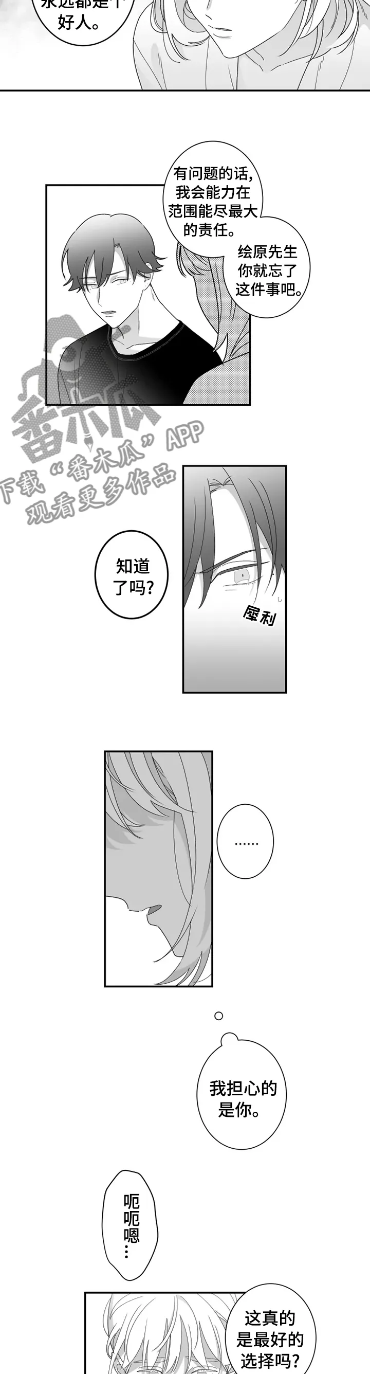 密会情人免费漫画下拉漫画,第28章：不是那种人5图