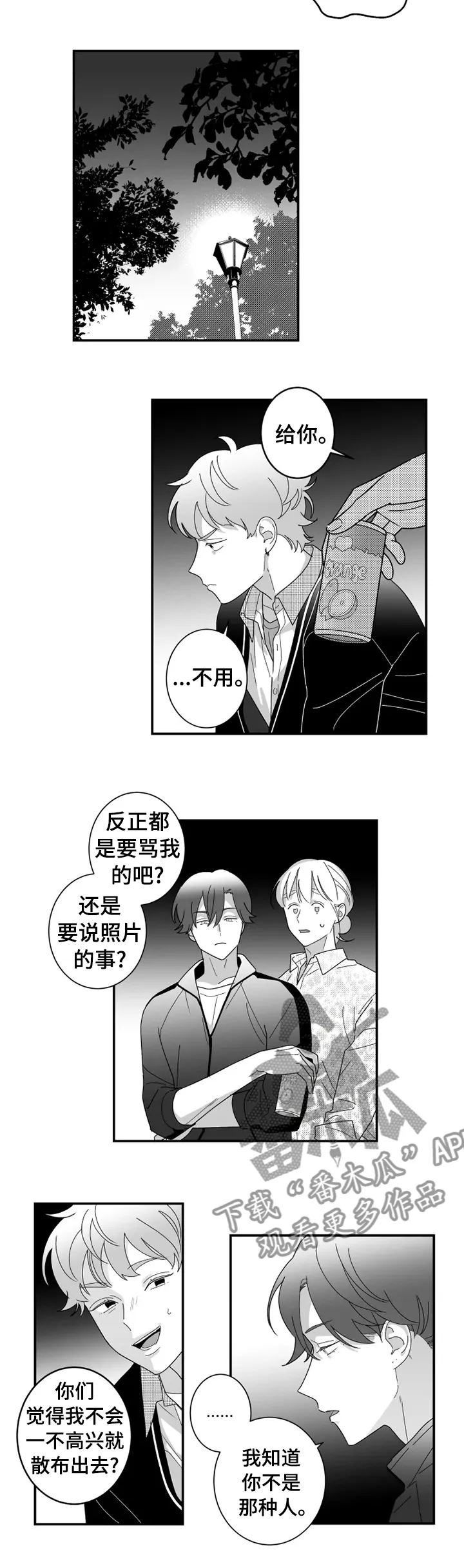 密会情人免费漫画下拉漫画,第28章：不是那种人8图