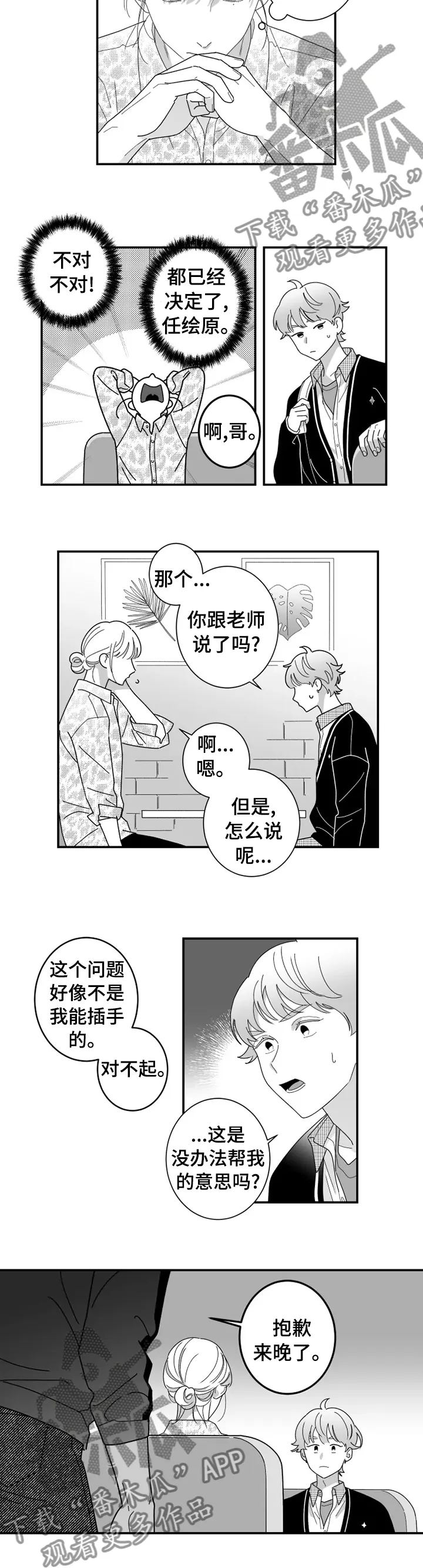 密会情人免费漫画下拉漫画,第28章：不是那种人6图