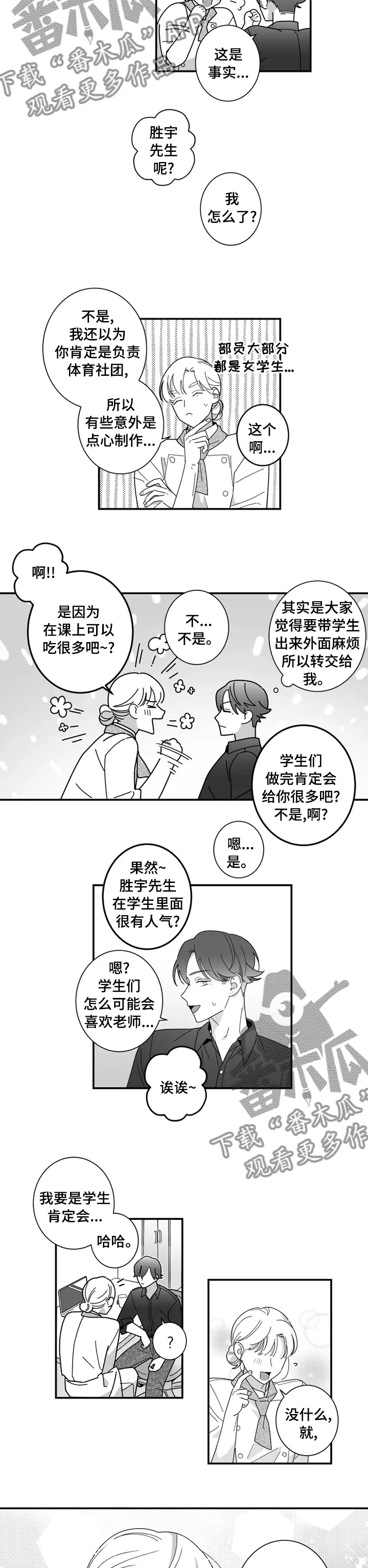 漫画密会情人漫画,第23章：诚实人5图