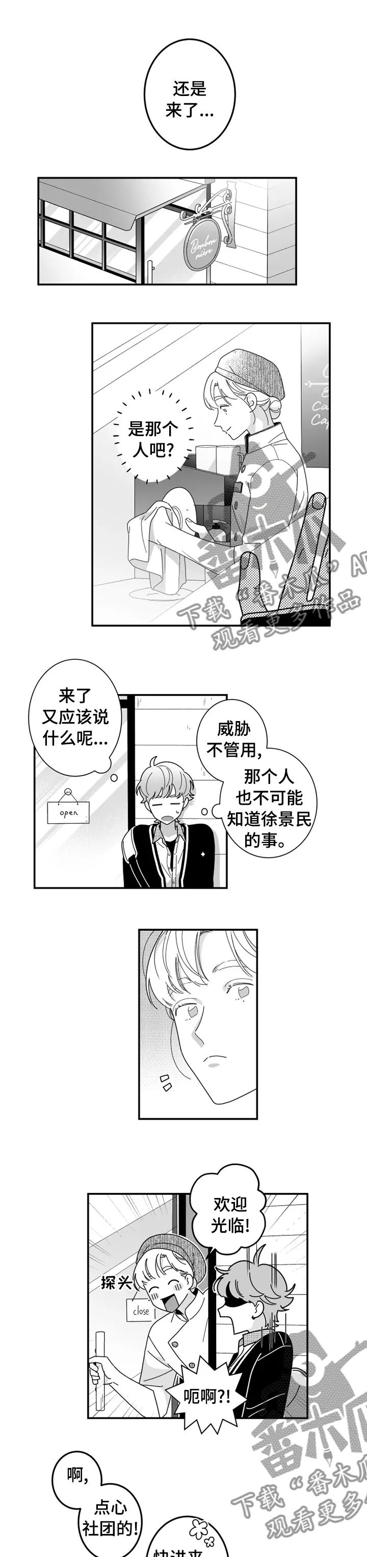 密宠情人漫画漫画,第27章：想多了解她1图