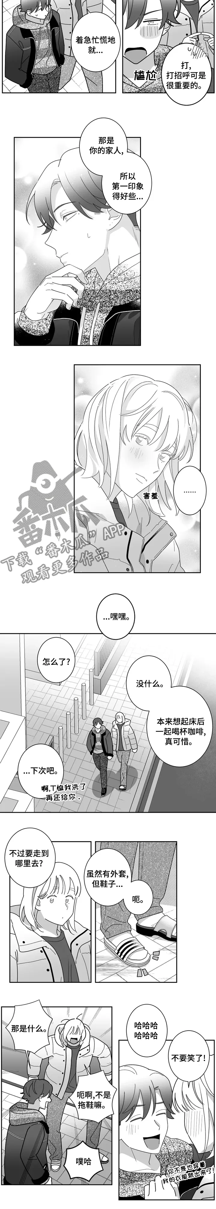 密宠情人漫画漫画,第40章：你的家人8图