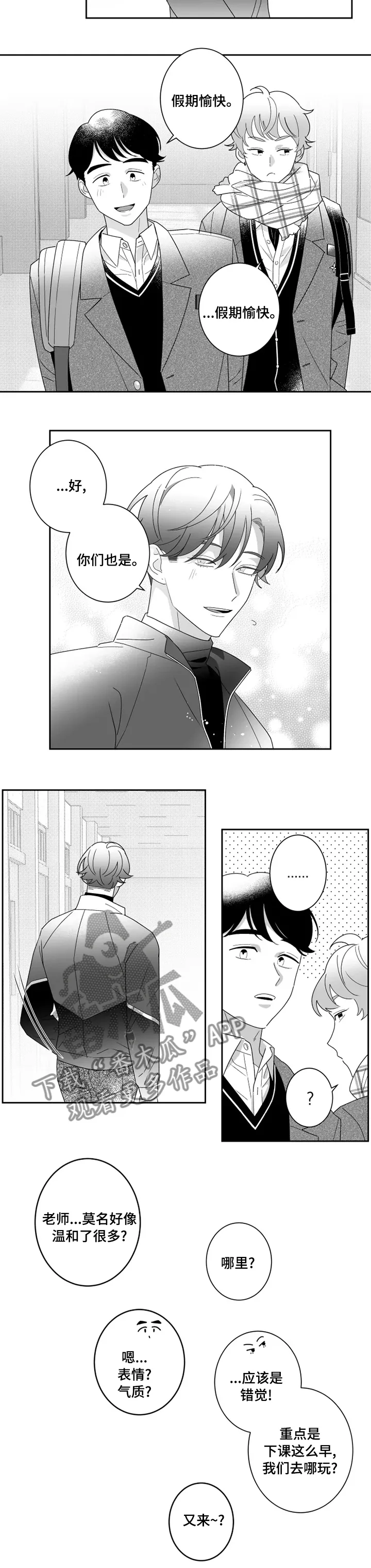 密会情人 漫画在线看漫画,第41章：我最爱的人3图