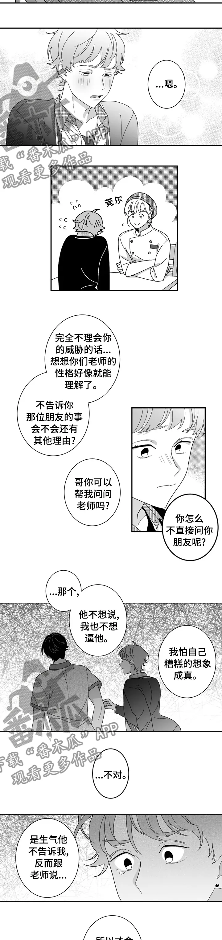 密宠情人漫画漫画,第27章：想多了解她4图