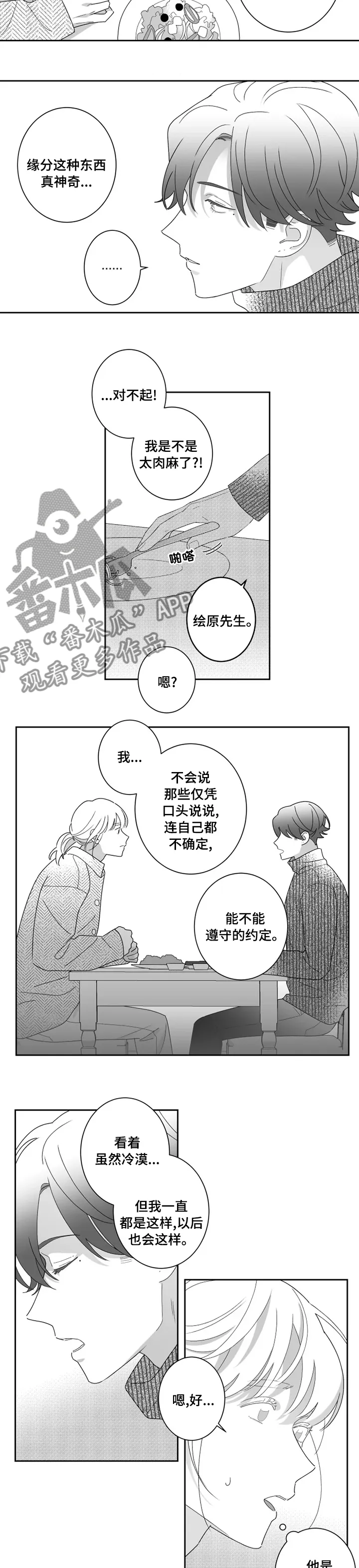 密会情人 漫画在线看漫画,第41章：我最爱的人6图