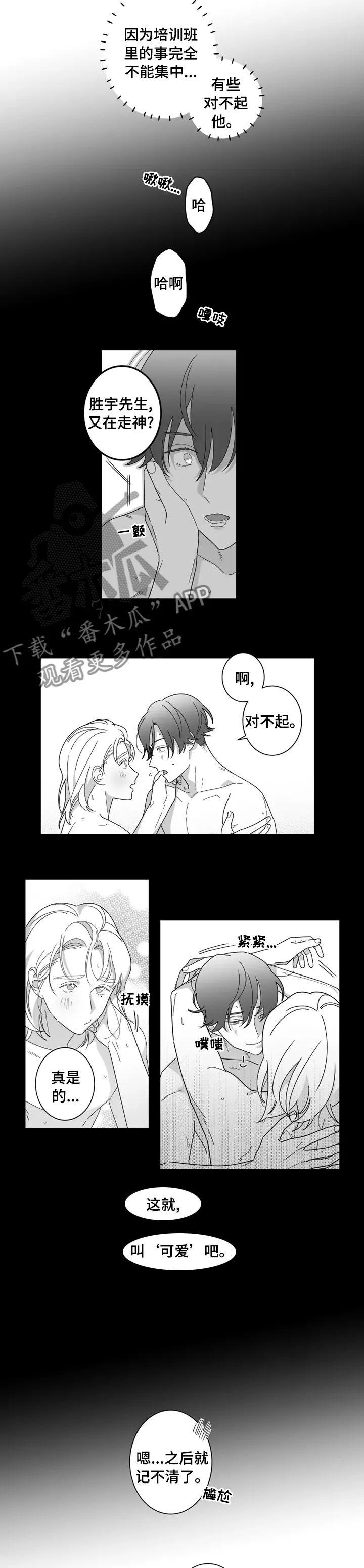 密会情人漫画第一季第三十一话漫画,第25章：自己解决3图