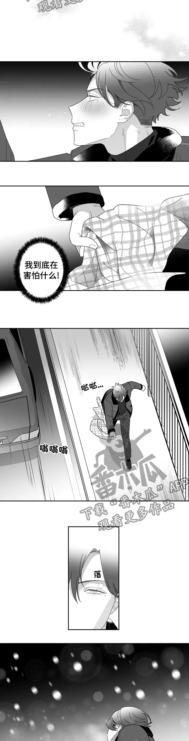 秘密情人漫画漫画,第37章：别做傻事3图