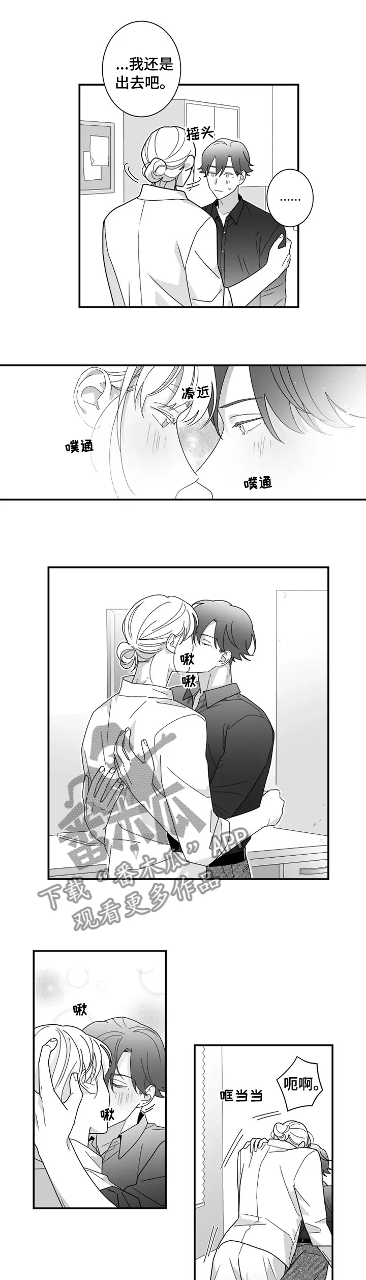密会情人漫画第一季第三十一话漫画,第24章：工作的地方5图