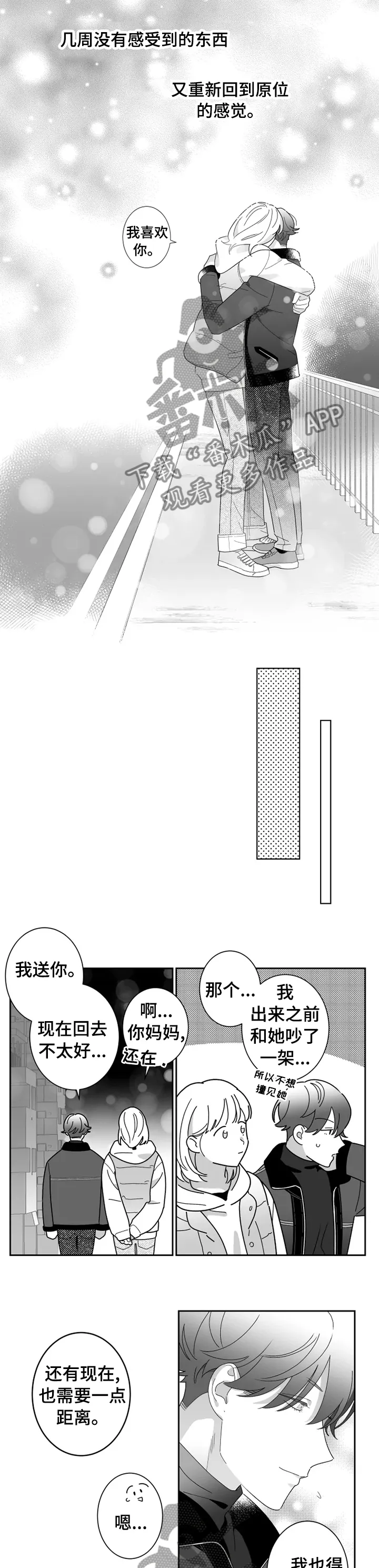 秘密情人漫画内容漫画,第38章：要不要来我家5图