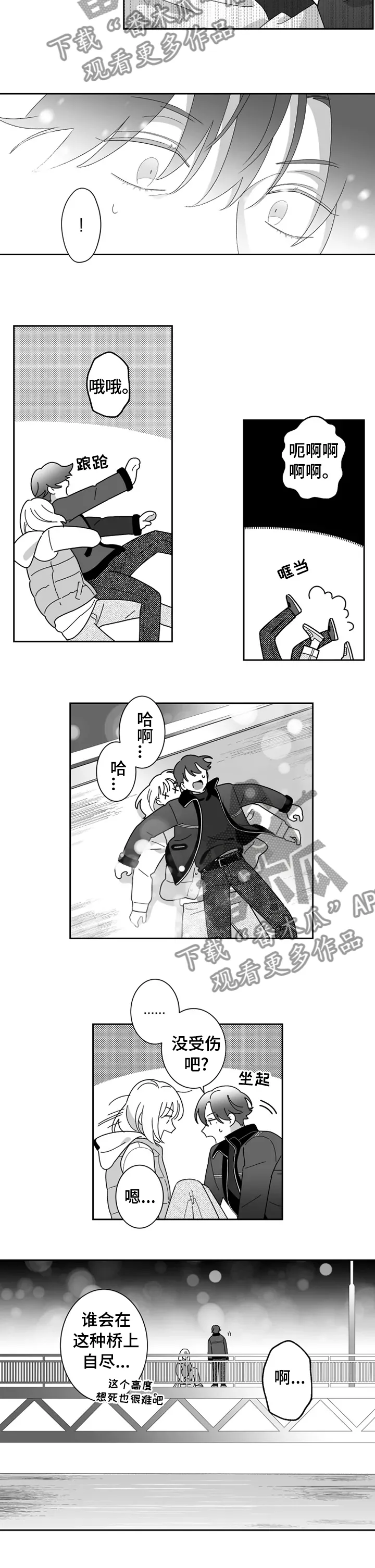 秘密情人漫画漫画,第37章：别做傻事7图