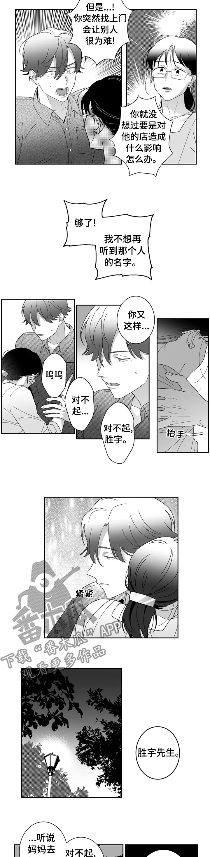 密会情人漫画在线阅读漫画,第32章：怎么做才是对的3图