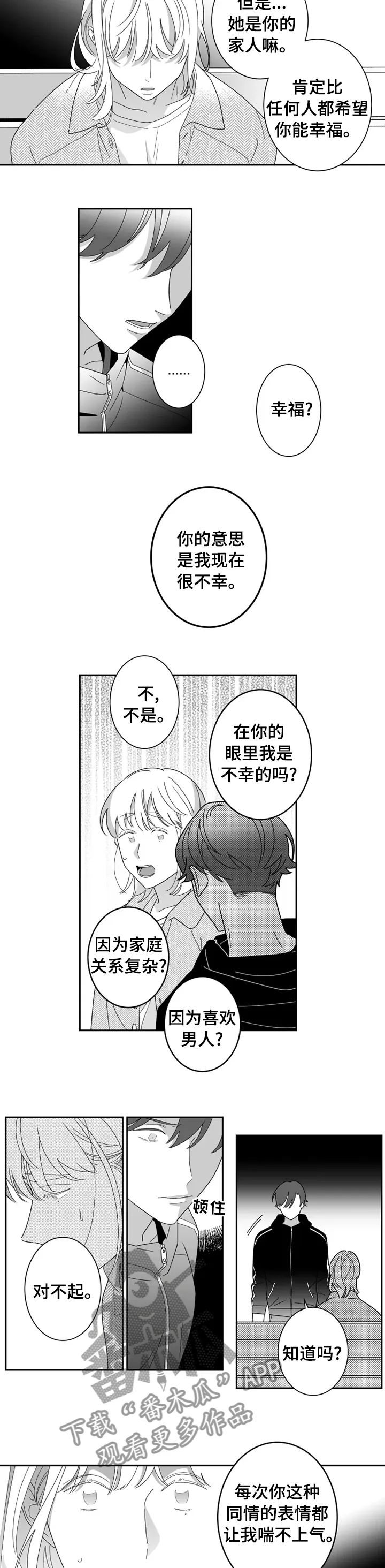 密会情人漫画在线阅读漫画,第32章：怎么做才是对的5图