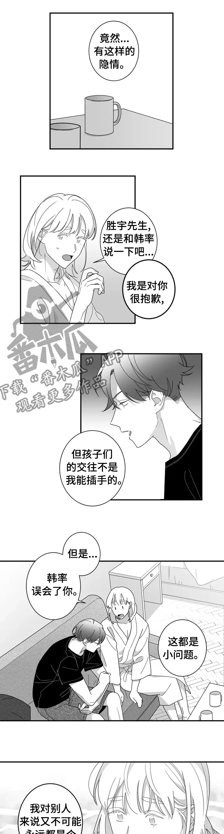 密会情人免费漫画下拉漫画,第28章：不是那种人4图