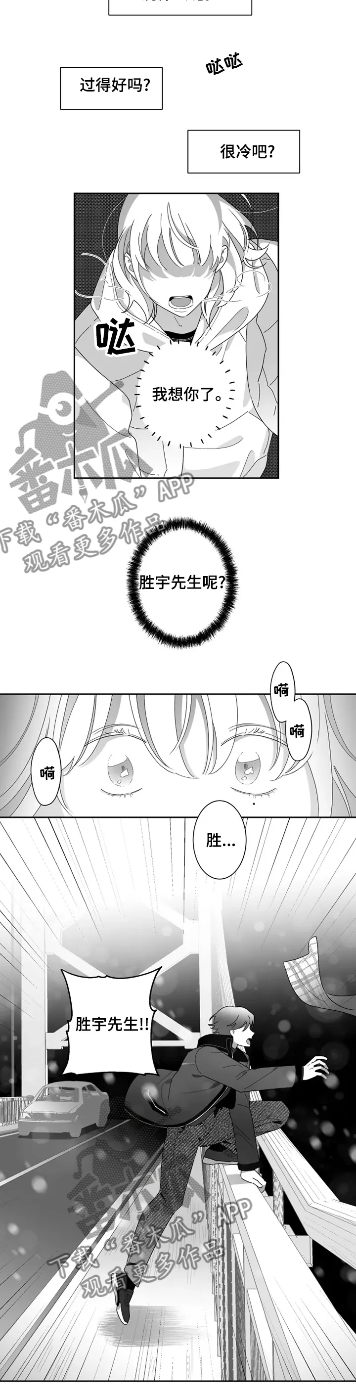 秘密情人漫画漫画,第37章：别做傻事5图