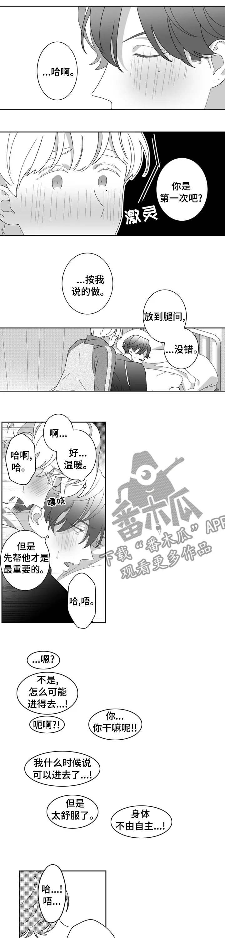 密会情人 漫画在线看漫画,第44章：交往5图