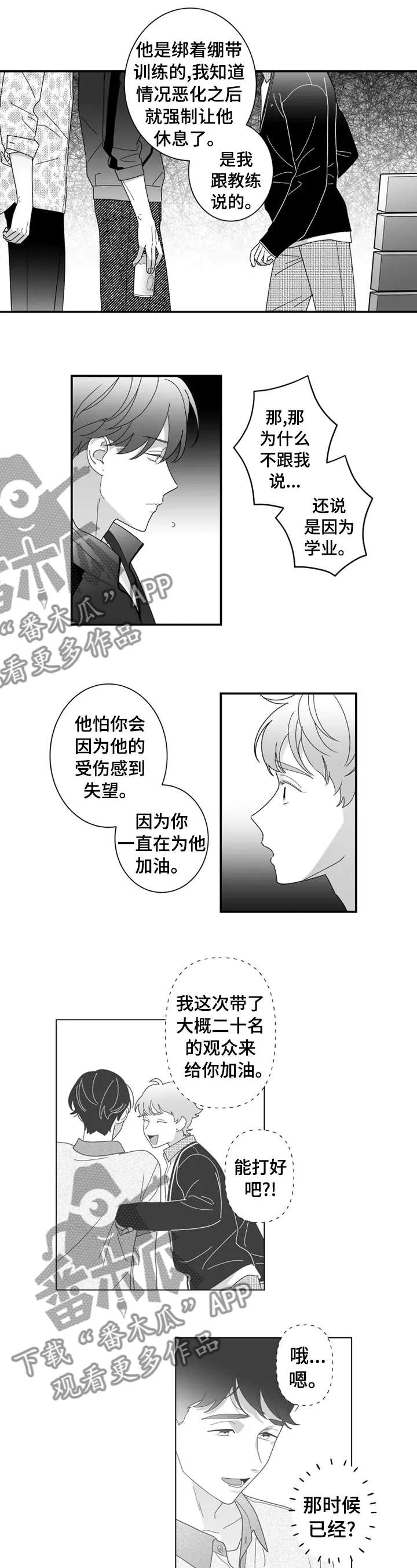 密宠情人漫画漫画,第29章：为了在一起2图