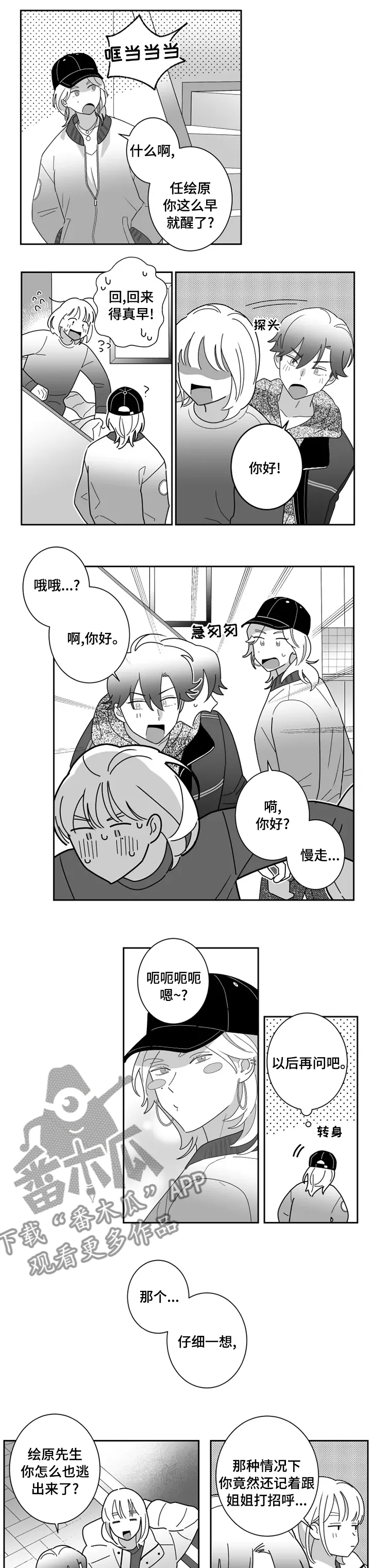 密宠情人漫画漫画,第40章：你的家人7图