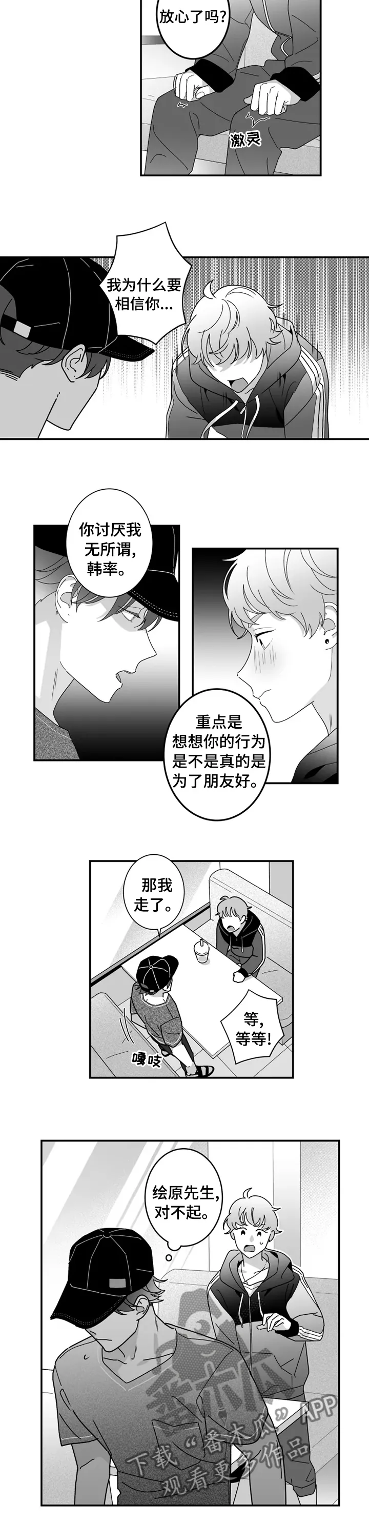 密会情人漫画在线阅读漫画,第26章：你知道的不是真的7图