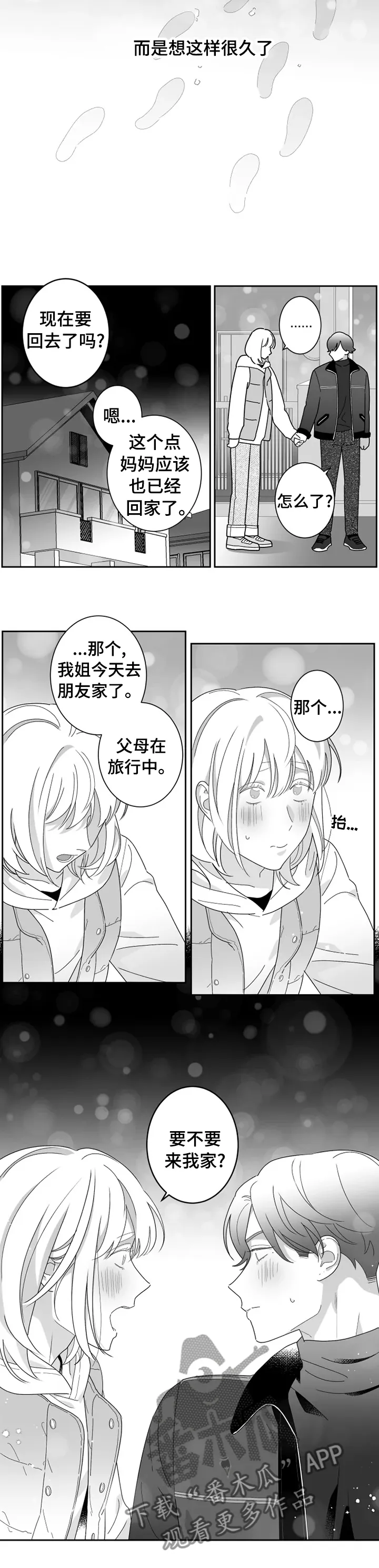 秘密情人漫画内容漫画,第38章：要不要来我家8图