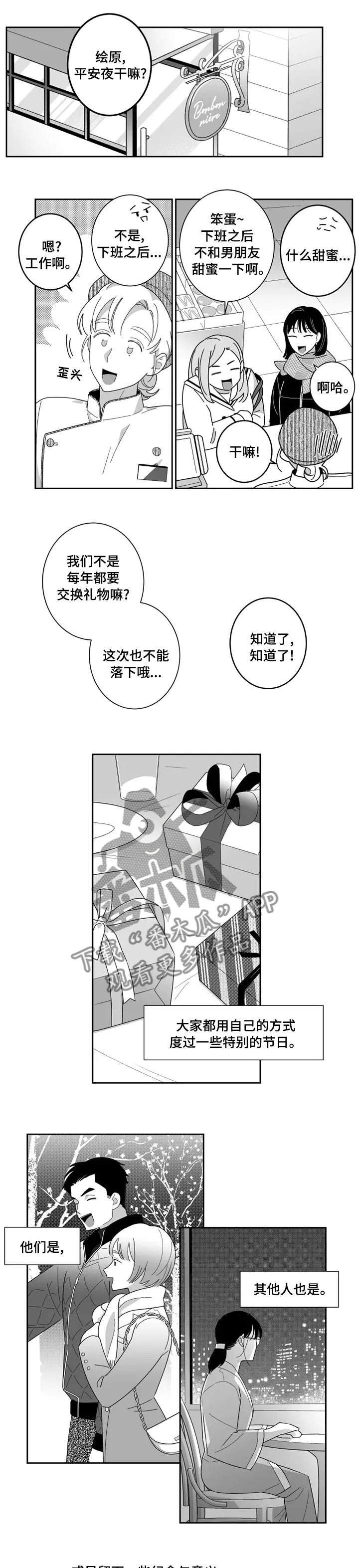 密会情人 漫画在线看漫画,第41章：我最爱的人4图