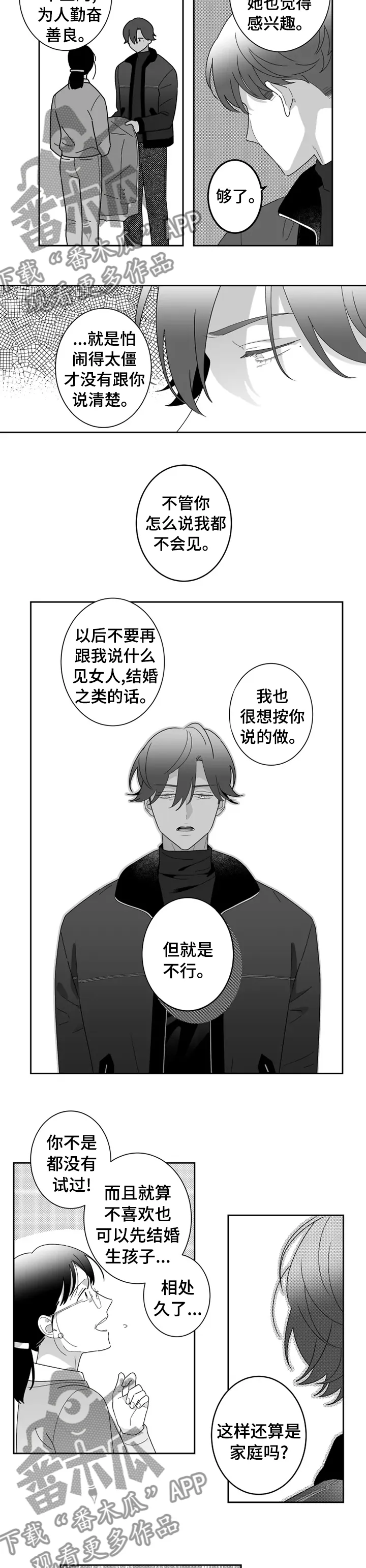 密宠情人漫画漫画,第36章：你在家吗2图