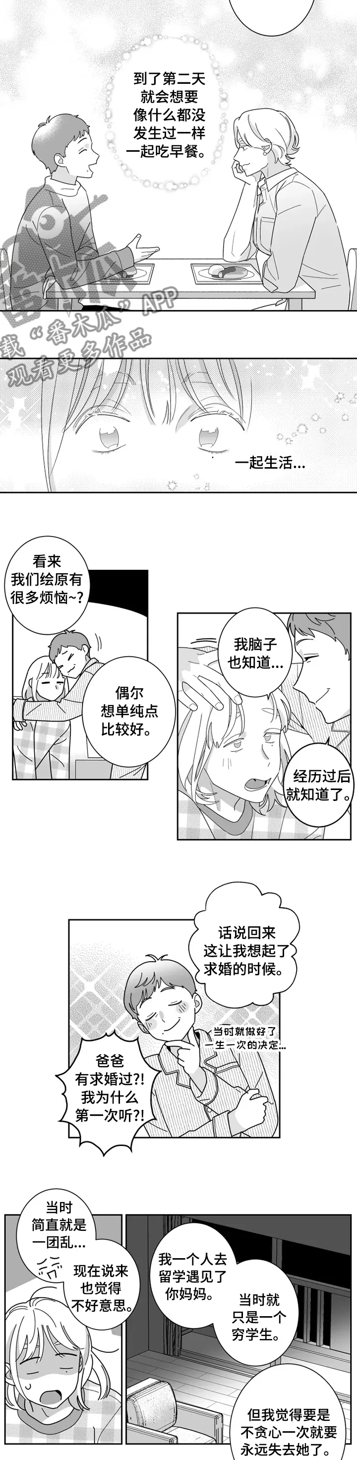 密会情人免费漫画下拉漫画,第35章：一生一次的决定5图