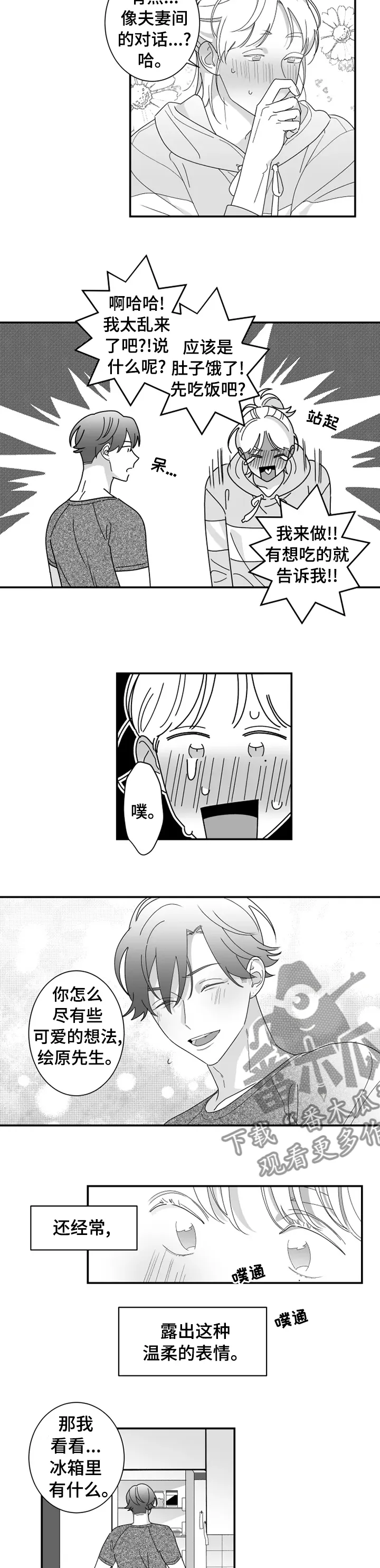 密会情人漫画在线免费观看漫画,第30章：胜宇的妈妈3图