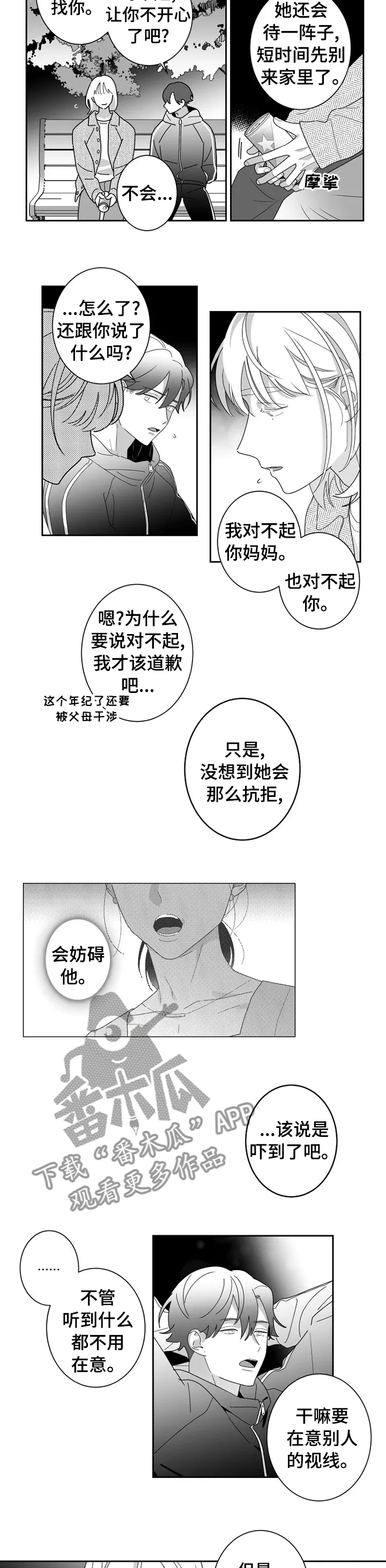 密会情人漫画在线阅读漫画,第32章：怎么做才是对的4图