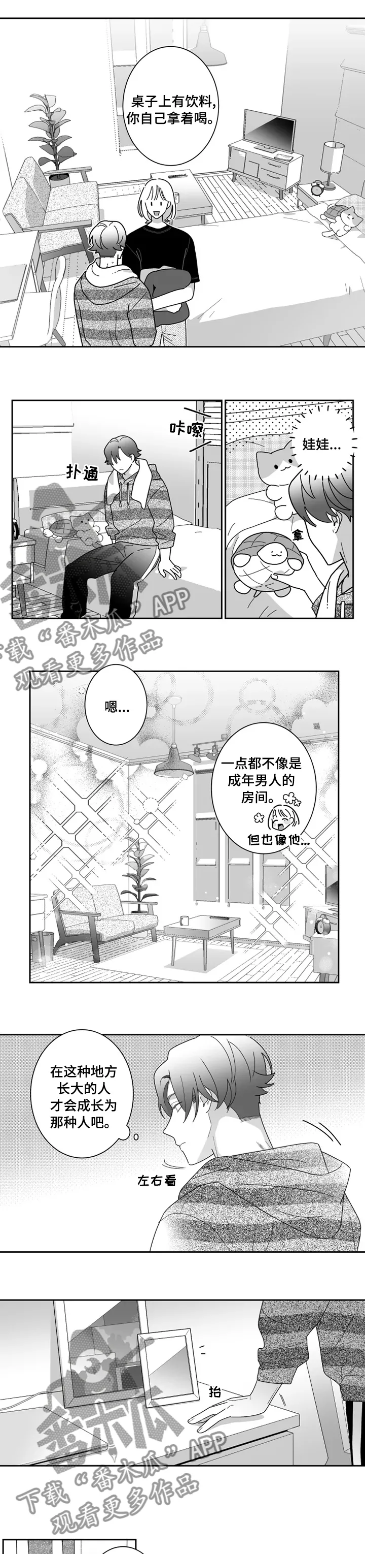 密会情人漫画免费漫画,第39章：变了吗1图