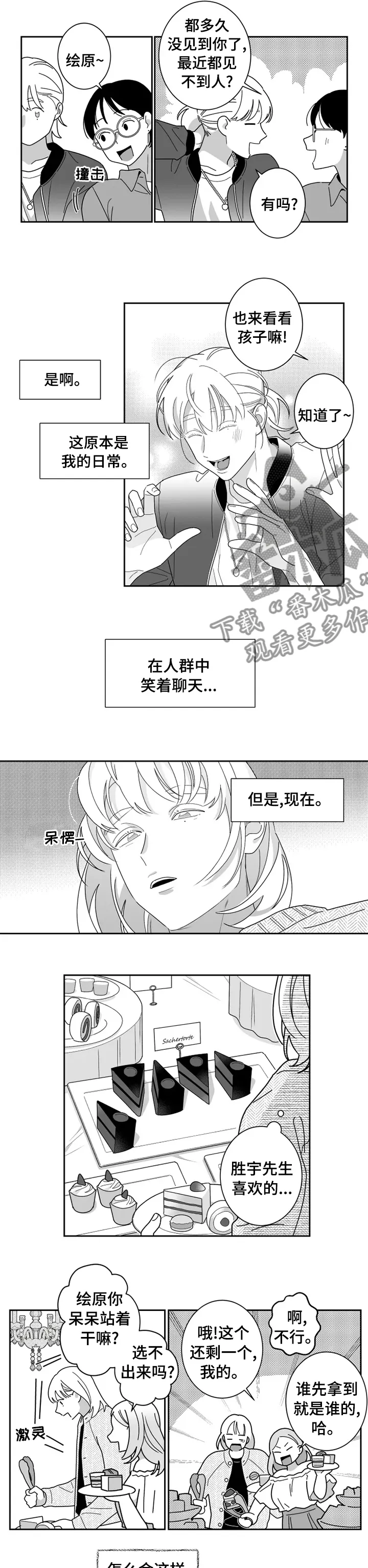 密会情人漫画在线阅读漫画,第33章：时间会解决一切3图