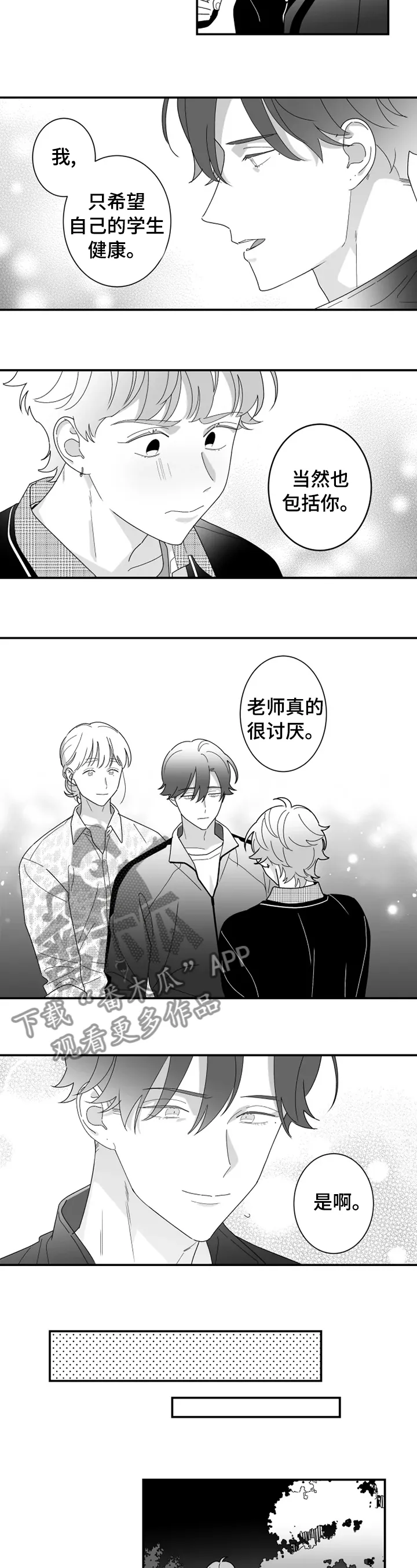密宠情人漫画漫画,第29章：为了在一起4图