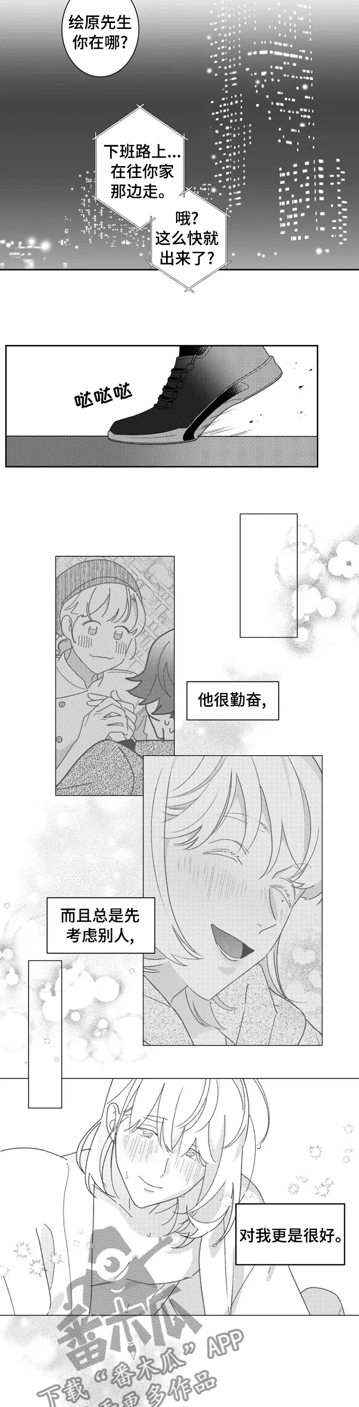 秘密情人漫画漫画,第37章：别做傻事2图